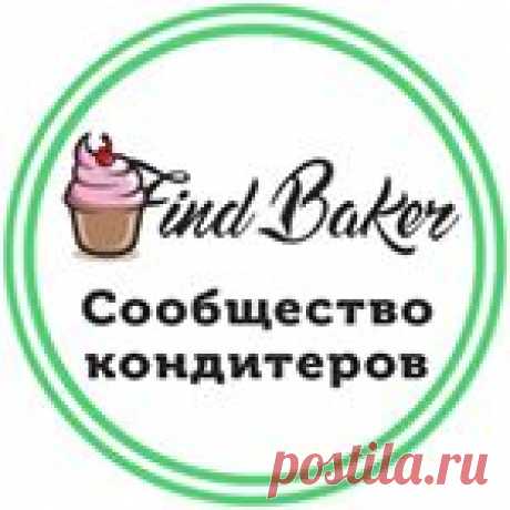 Findbaker (@findbaker) • Фото и видео в Instagram 8,604 подписчиков, 6 подписок, 76 публикаций — посмотрите в Instagram фото и видео Findbaker (@findbaker)