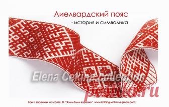 Значение символов в орнаменте - Варежки, схемы, мастер-классы, символы в орнаменте - Mittens, jacquard patterns, master-class, symbols in ornament