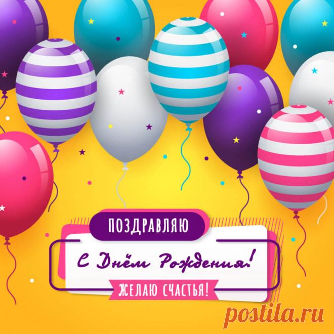 Открытка шары с днем рождения, скачать картинку на instapik
