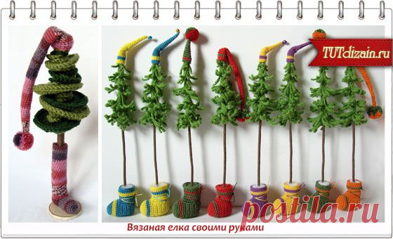 Вязаная елка » Дизайн & Декор своими руками