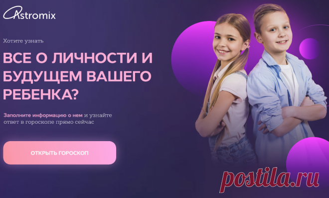 Все о личности и будущем вашего ребенка 

 В ЭТОМ ГОРОСКОПЕ ВЫ НАЙДЁТЕ 3 КЛЮЧА К ПОНИМАНИЮ И ВОСПИТАНИЮ ВАШЕГО РЕБЕНКА
Истинная суть вашего ребёнка Первый ключ к пониманию его личности. Зная истинную природу своего ребёнка, вы поможете ему раскрыться и найти себя в этой жизни.
Эмоциональные потребности ребёнка Первый ключ к пониманию его личности. Зная истинную природу своего ребёнка, вы поможете ему раскрыться и найти себя в этой жизни.
Таланты и профессии по призванию Эт...