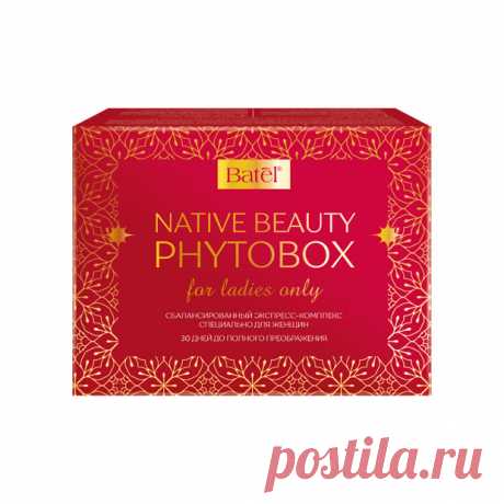 Сбалансированный экспресс-комплекс специально для женщин NATIVE BEAUTY PHYTOBOX – ваш путь к стройности, красоте, здоровому самочувствию и легкости. Идеально скомбинированный состав в трех формах приема воздействует на женский организм изнутри, запуская и сохраняя все важные процессы.