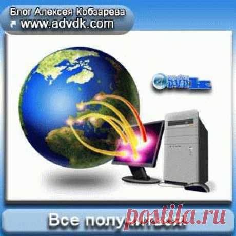 Как зарабатывать в интернете на автомате - aDvDk
