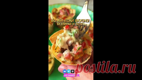 БОМБИЧЕСКИЕ КЕКСИКИ ИЗ ЛАВАША 
Вкусные кексики без муки и теста для самых ленивых

 Вес 6 кексиков = 420 грамм
 КБЖУ на 100 г. = 121.4 / 11.1 / 5 / 7.3
 Сложность (1 из 5)
 Время приготовления: 35 минут

 ИНГРЕДИЕНТЫ 6 КЕКСИКОВ:
 Лаваш армянский - 40 г.
 Ветчина индейки (с хорошим составом) - 100 г.
 Сыр легкий 15% - 80 г.
 Яйцо - 2 шт.
 Помидоры - 80 г.
 Сладкий перец - 50 г.
 Лук зеленый - 30 г.
 Соль, приправы - по вкусу

 ПРИГОТОВЛЕНИЕ:
В духовку на 30 минут при темпер...