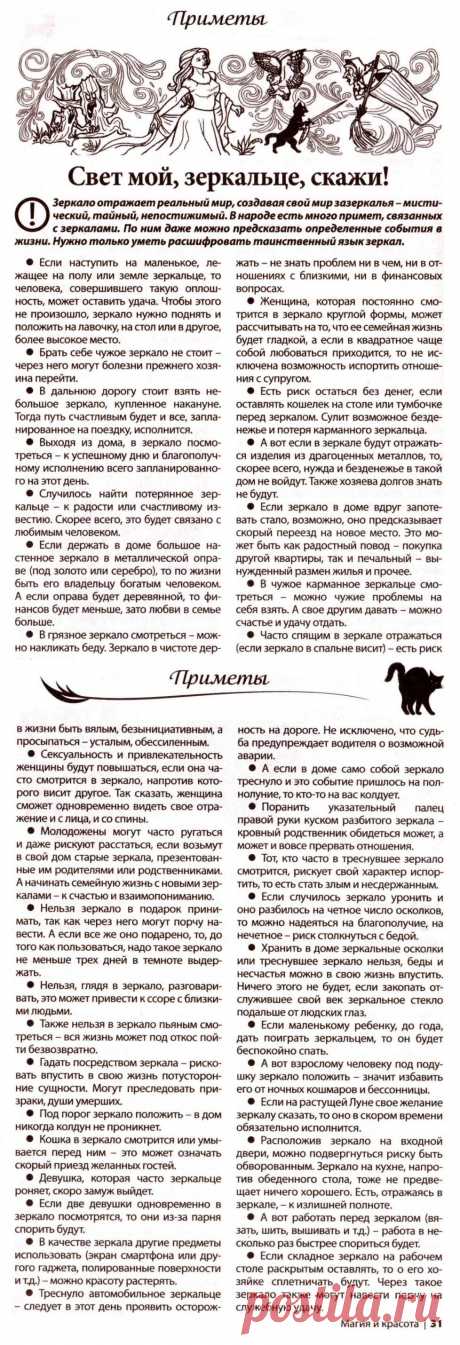 Приметы связанные с зеркалом