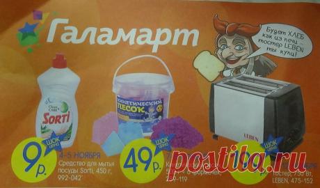 Галамарт на этой неделе устраивает распродажу товаров для дома. | Блог предпенсионерки | Яндекс Дзен