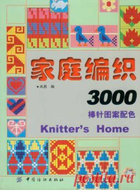 Книга &quot;Knitter's Home 3000.(2005)&quot;