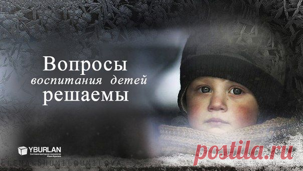 system_psiholog: Воспитание трудных детей