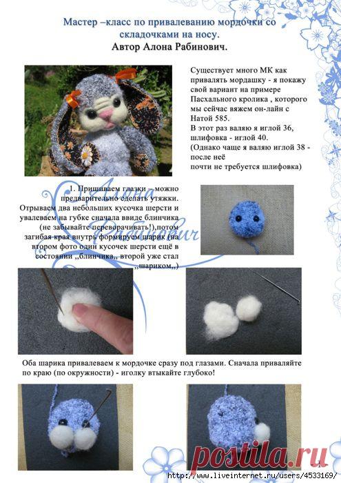 МК по валянию мордочки со складочками на носу.