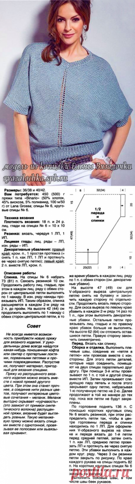 Пуловер — летучая мышь спицами | О-образный силуэт | Елена Вязалочка - Лучшие Схемы и Модели 2017-2018 - Вязание Спицами и Крючком