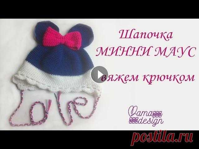 Шапочка минни маус крючком Наш магазин на wildberries c бирками и карточками для тех кто вяжет на заказ Ссылка на видео как связать бант - Пряжу покупаю тут - Подписывайтесь на ...