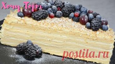 СКАЗОЧНО ВКУСНЫЙ и Удивительно Нежный Крем для Торта! Заварной крем с маслом и сгущенкой | Хочу ТОРТ | Хочу ТОРТ! | Дзен