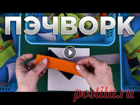 4 ЗАДУМКИ ЧТО МОЖНО СШИТЬ ИЗ ОСТАТКОВ ткани / Лоскутное шитье — пэчворк
сиреневый ажурный пуловер спицами