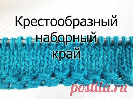 КРЕСТООБРАЗНЫЙ НАБОР ПЕТЕЛЬ СПИЦАМИ. Болгарский зачин. Мастер-класс. Обновленное видео