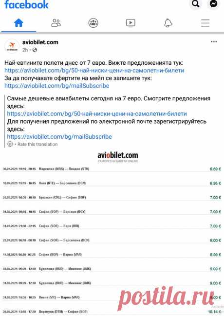 Почему АВИАперелеты в/из России такие дорогие?
В социальной сети мне пришла реклама авиабилетов от болгарской авиакомпании. Цены –...
Читай пост далее на сайте. Жми ⏫ссылку выше