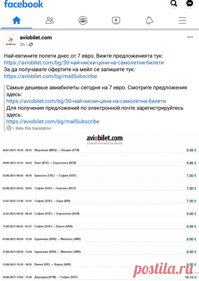 Почему АВИАперелеты в/из России такие дорогие?
В социальной сети мне пришла реклама авиабилетов от болгарской авиакомпании. Цены –...
Читай пост далее на сайте. Жми ⏫ссылку выше