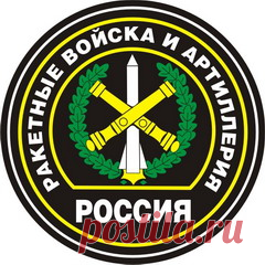 муз открытки с днём Ракетных войск и артиллерии - 565 картинок. Поиск Mail.Ru