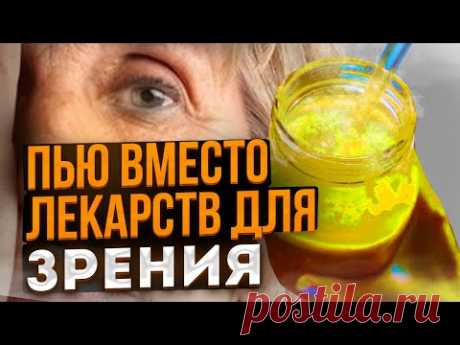 Давно ЗА 90, а зрение как у СНАЙПЕРА. Для улучшения зрения и против старения глаз поможет...