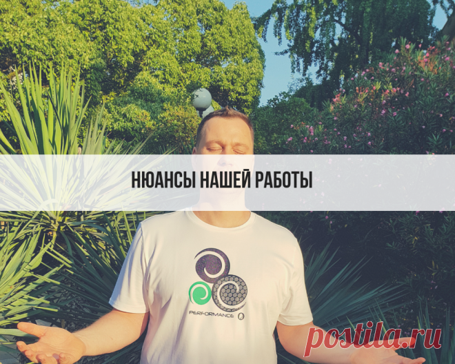 Как мы работаем. Нюансы нашей работы. | Роман Головин | Яндекс Дзен