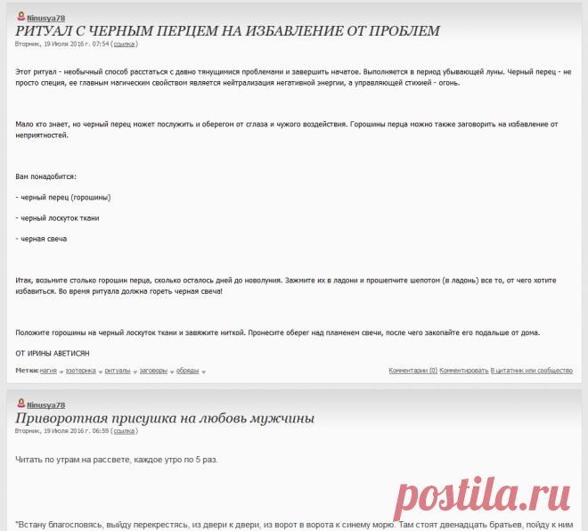 ритуалы - Самое интересное в блогах