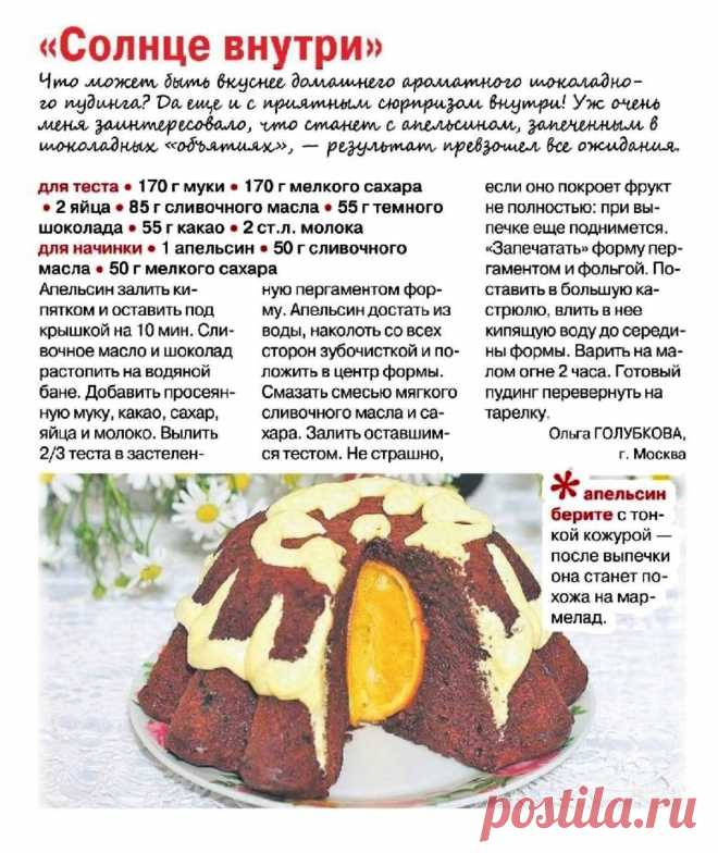 Шоколадный пудинг с апельсином внутри