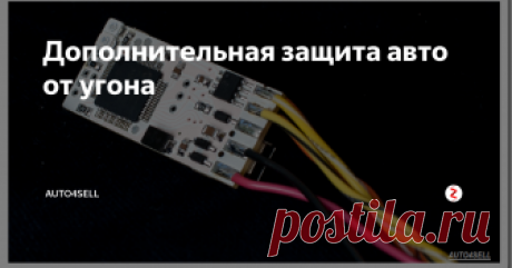 Дополнительная защита авто от угона На помощь могут прийти дополнительные методы защиты от угона. Например различные «секретки» установленные грамотными умельцами могут помешать злоумышленникам и остановить их в самый ключевой момент.
Секретки в авто
Секретки — недорогой и весьма эффективный способ обезопась свой автомобиль от угона. Как правило секретка отключается путем последовательных или одновременных нажатий штатных клавиш на