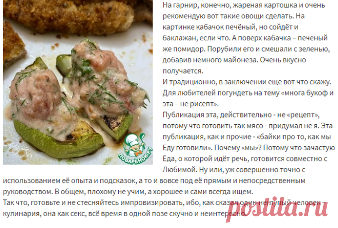 Ромштекс … или говядина имени ромштекса – кулинарный рецепт