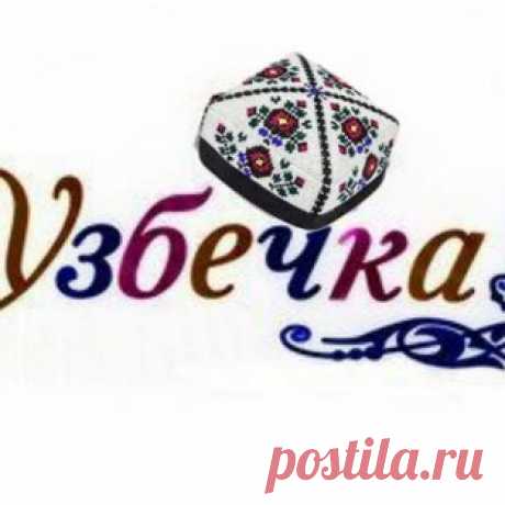 Кулинарим с узбечкой
