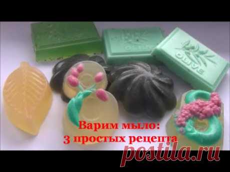 Варим МЫЛО дома: 3 простых рецепта