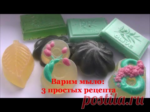 Варим МЫЛО дома: 3 простых рецепта