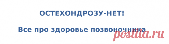 Может ли из-за плоскостопия развиваться остеохондроз позвоночника?
