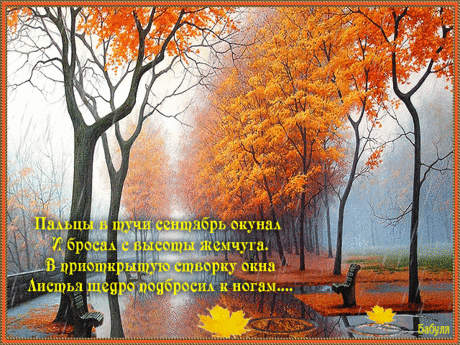 Осень анимация gif - Сайт Скорпион - для Вас