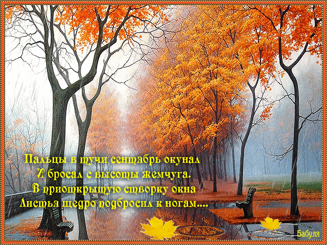 Осень анимация gif - Сайт Скорпион - для Вас