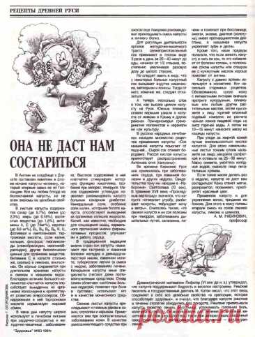 Капуста не даст нам состариться (рецепты Древней Руси)