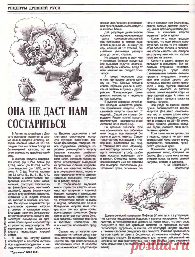 Капуста не даст нам состариться (рецепты Древней Руси)