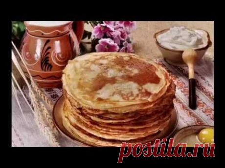 Музыкальная открытка &quot;Поздравляю с Масленицей&quot; | В гостях у тамады!