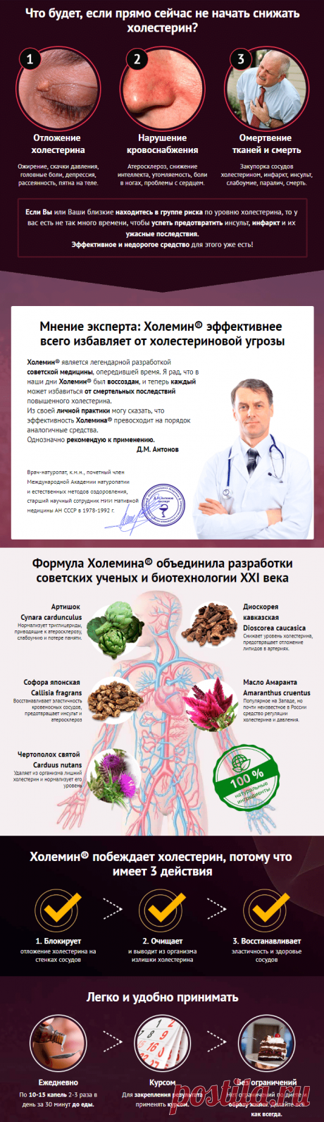 Холемин - средство от холестерина купить в Москве. Заказать с доставкой у New TREND EU