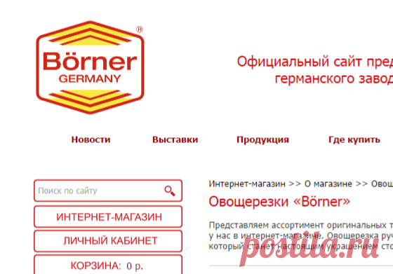 Овощерезки в фирменном магазине «Börner» - купить овощерезку ручную, терку для быстрой нарезки овощей