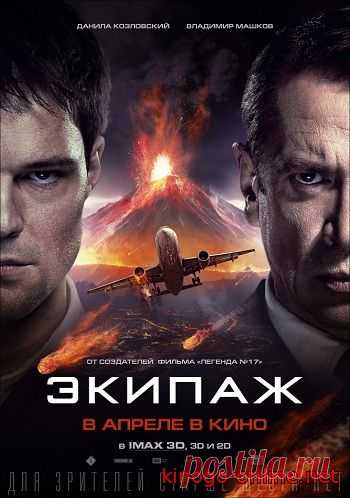 Фильм Экипаж (2016)  бесплатно полностью полный фильм в хорошем качестве hd