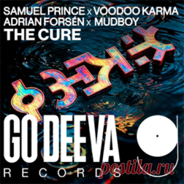 Samuel Prince, Voodoo Karma, Adrian Forsén, Mudboy - The Cure | 4DJsonline.com