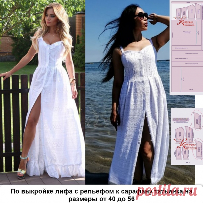 Сарафан по выкройке лифа с рельефом и юбкой татьянка своими руками | Шьем с Верой Ольховской | Яндекс Дзен