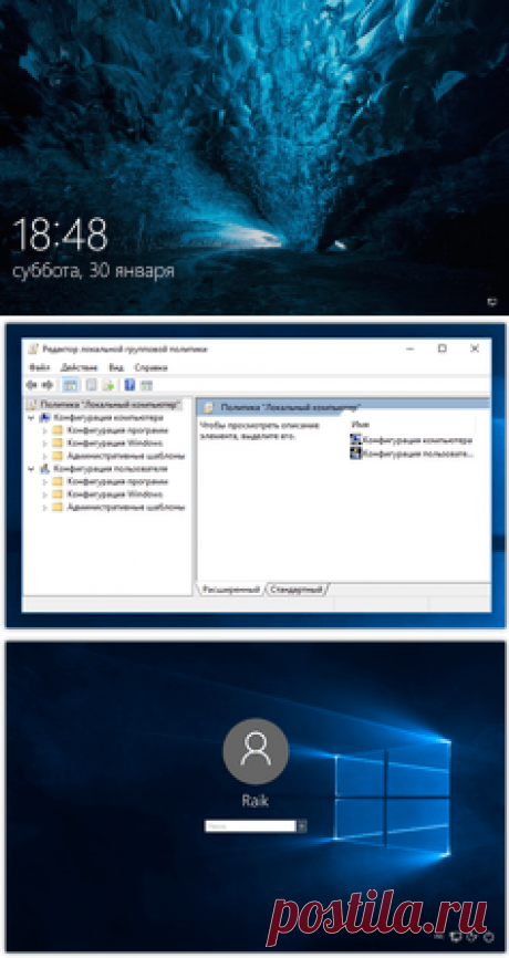 Ускоряем запуск Windows 10: отключение экранов приветствия и блокировки
