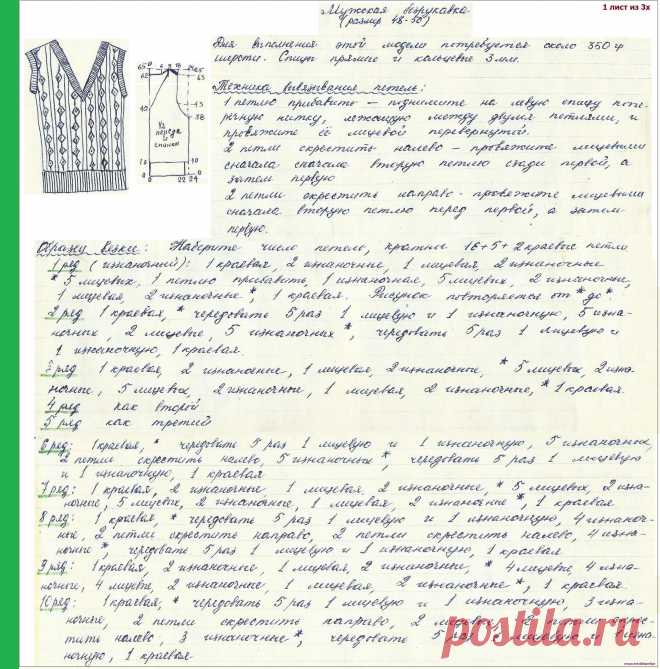 Мужская безрукавка - 1лист из 3х