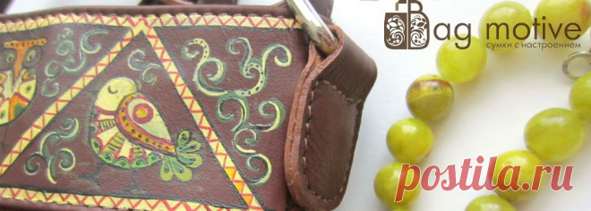 Сумки с рисунком BAG MOTIVE | Ручная роспись сумки. Tel +7-921-989-43-79