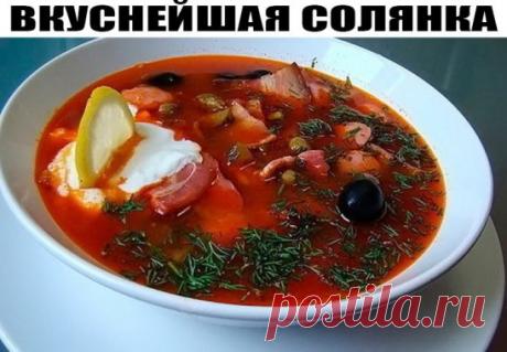 ВКУСНЕЙШАЯ СОЛЯНКА
Варим бульон из мяса на кости, я беру лопатку. Бульон варю с половинкой луковицы и половинкой мо