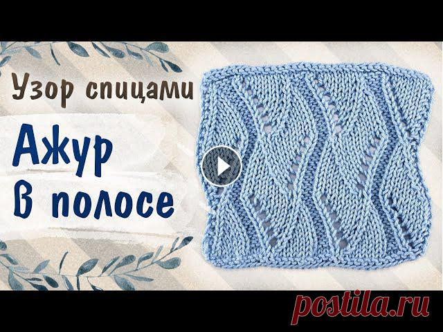 АЖУР В ПОЛОСЕ. Красивый геометрический узор спицами для джемпера, жилета, кардигана Пряжа из этого видео - Himalaya Deluxe Bamboo (бамбук с хлопком) - https://candy-yarn.com.ua/p1175718532-himalaya-deluxe-bamboo.html В этом видео вы н...