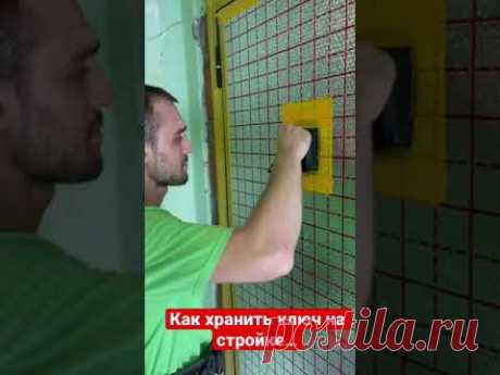 Хранение ключа от объекта…