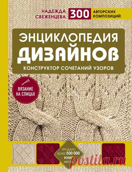 Энциклопедия дизайнов.