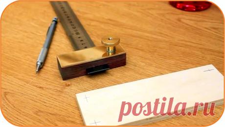 Простой разметочный рейсмус из дерева и латуни своими руками Здравствуйте, уважаемые читатели и самоделкины!Каждый из Вас прекрасно знает, что от точности разметки заготовок в итоге зависит качество получаемых деталей и изделий.В данной статье автор YouTube канала «thosa» расскажет Вам, как он сделал простой и надежный разметочный рейсмус.Этот несложный