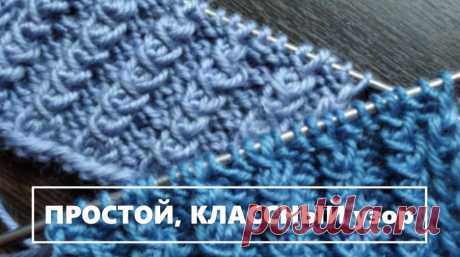 ПРОСТОЙ, КЛАССНЫЙ узор для кардигана, свитера, шапки. SIMPLE COOL pattern for cardigan, sweater, hat
